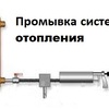 Объявление о проведении плановой летней промывки системы отопления